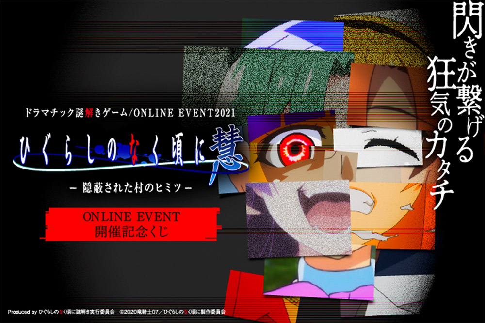 お知らせ | アニメ「ひぐらしのなく頃に」公式サイト